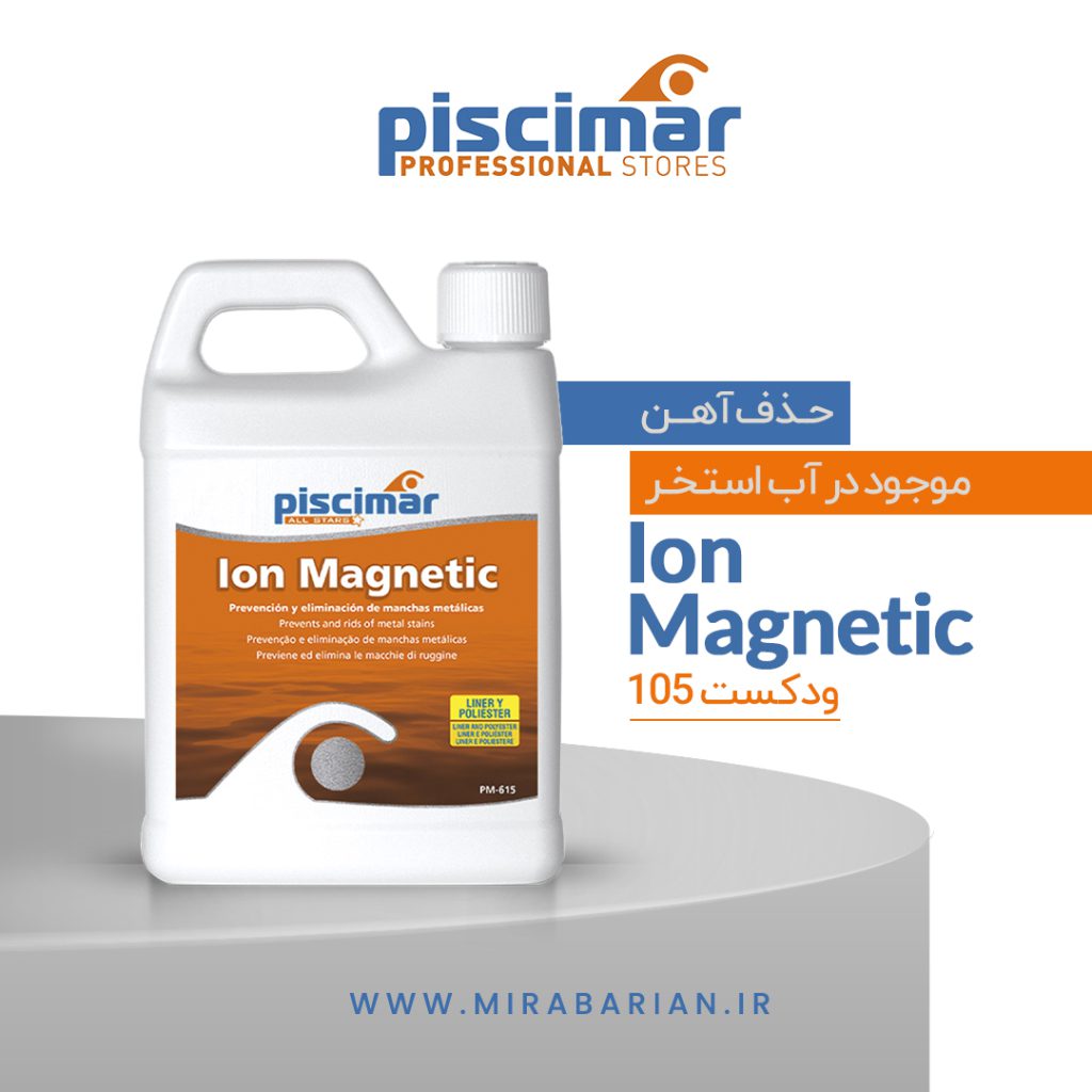 حذف آهن موجود در آب استخر با محلول Ion Magnetic